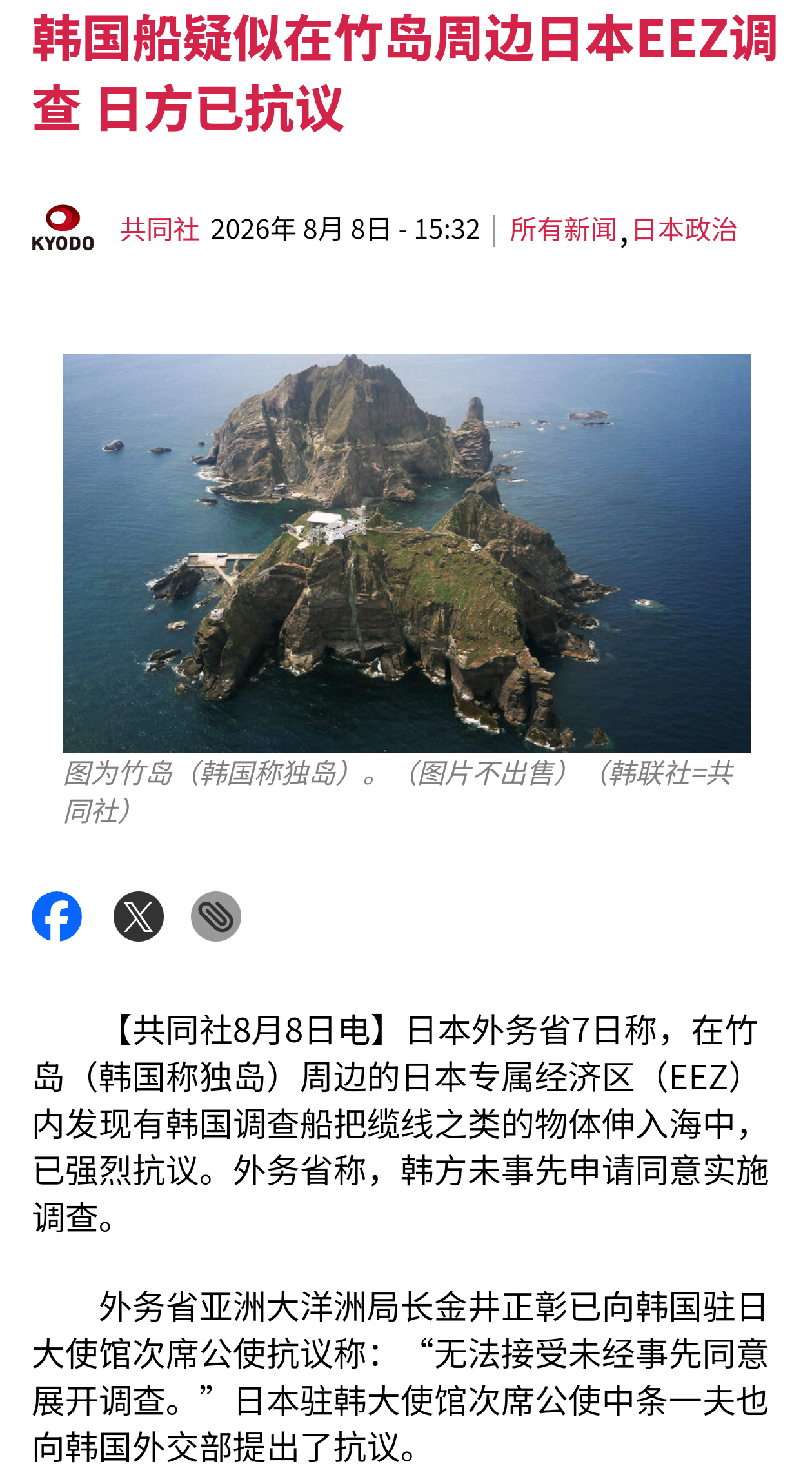 金井正彰又抗议了，这次是抗议韩国热点观点