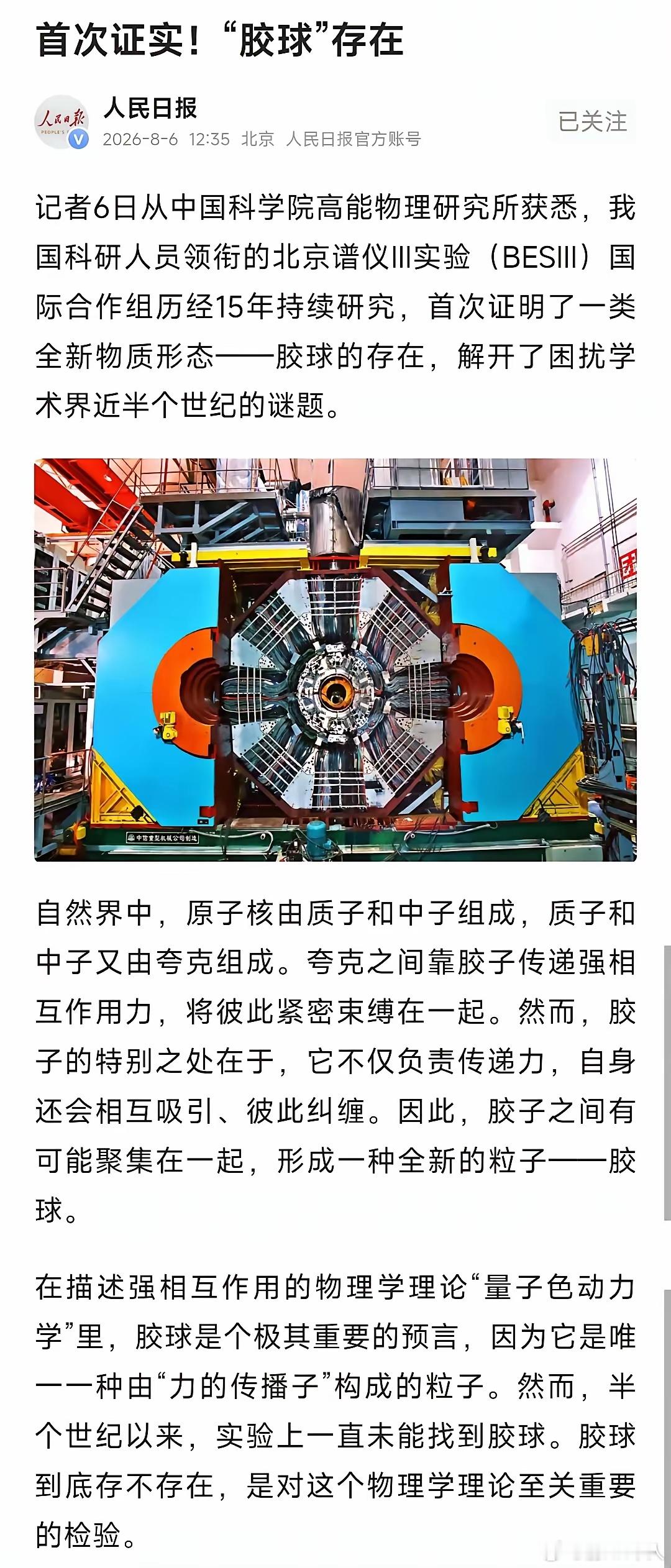 中国又一个诺贝尔奖级别的科学发现证明——胶球！实际上这十年来，中国在自然指数突飞