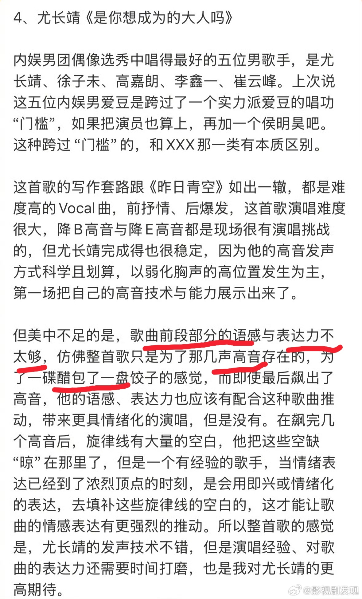 耳帝长评歌手耳帝说尤长靖为了一碟醋包了一盘饺子耳帝和乐评人赛前预测的一样，尤长靖