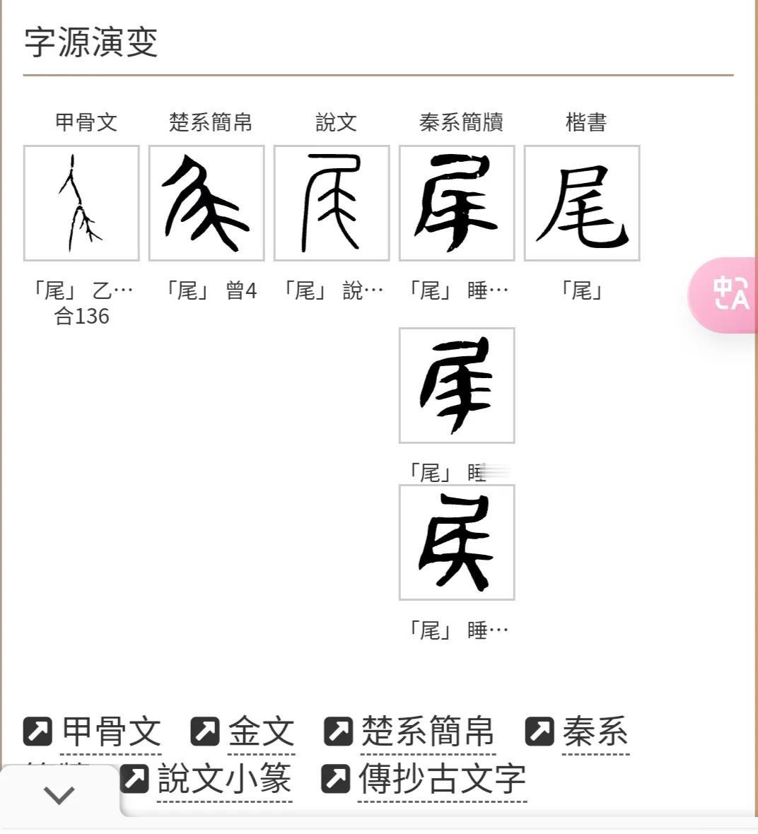 《出土文献》丨李俊涛：利用楚文字校读《淮南子》之“饥虎可尾”，在文章中，作者指出