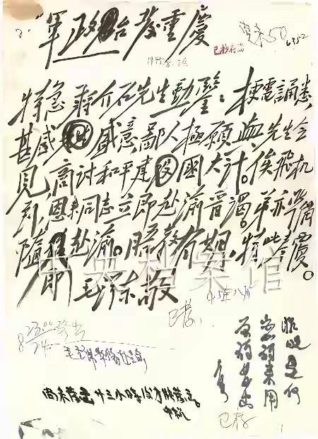 王铎：毛主席在赴重庆谈判之前，发给蒋介石的专电。