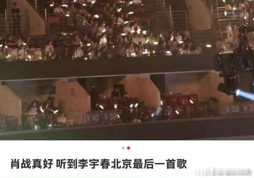肖战听完李宇春最后一首歌才离场肖战听到李宇春演唱会最后一首歌 肖战听完李宇春最后