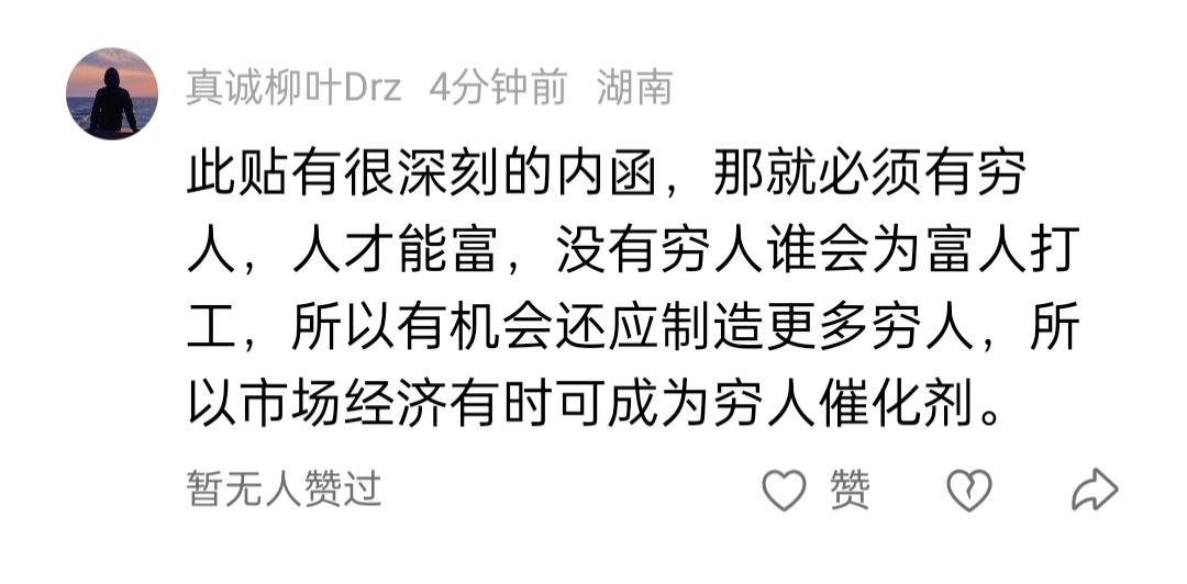 部分人之所以反对私有、反对市场经济，主张集体所有、期待绝对公平，是因为潜意识里还
