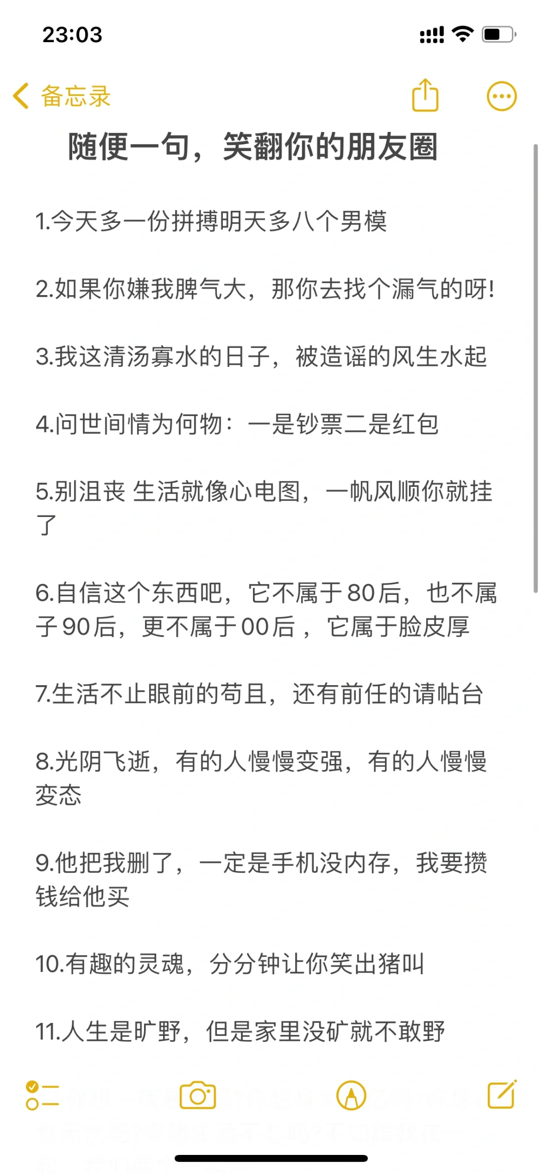 随便一句，笑翻你的朋友圈