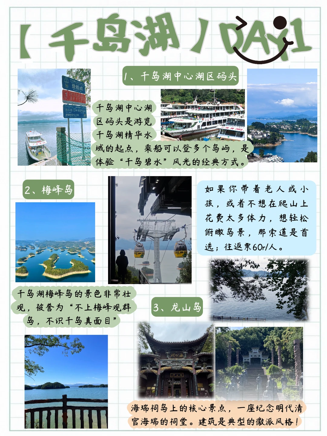 本J人熬夜整理复盘！千岛湖三天两夜游攻略