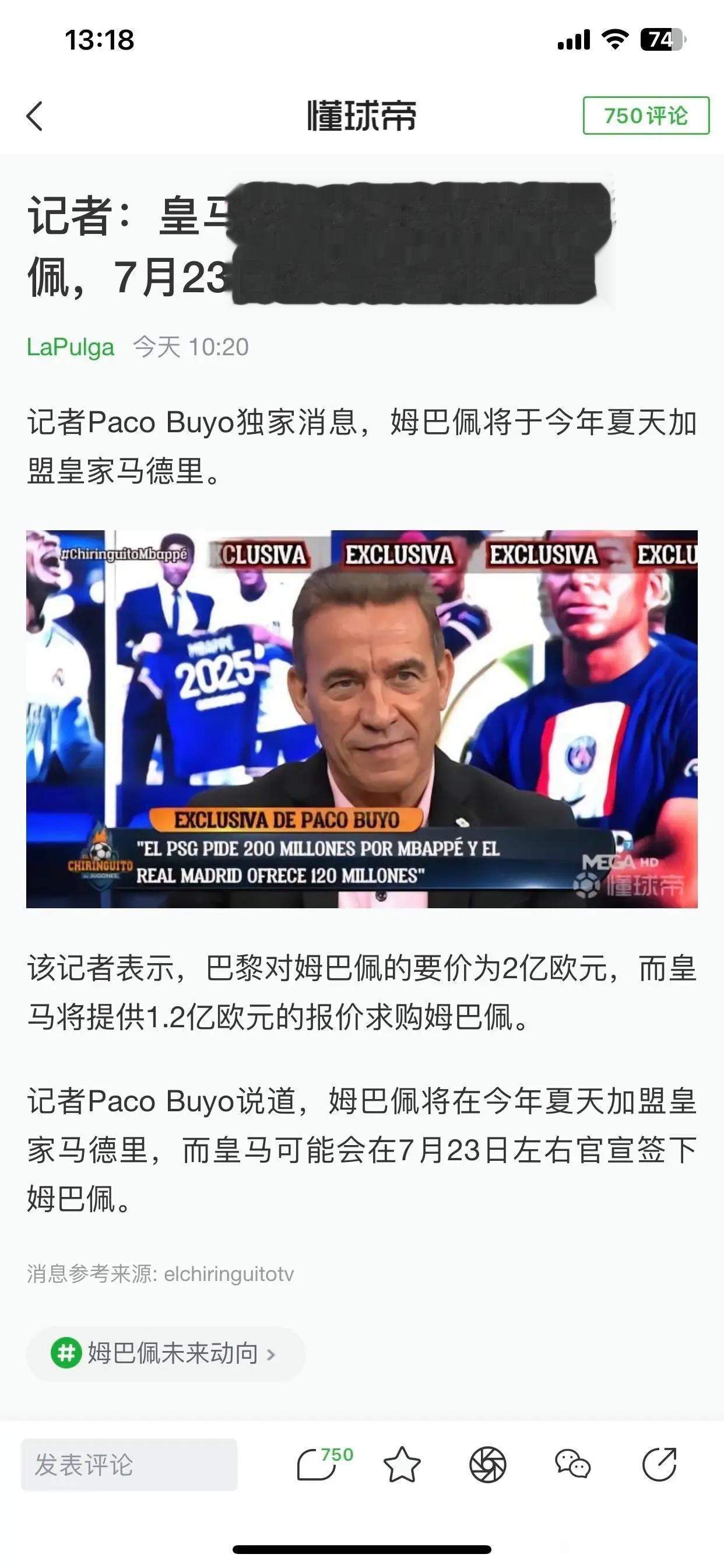 皇马和大巴黎正在顶级拉扯，下个月官宣姆巴佩去处。

大巴黎要2亿才卖姆巴佩，皇马