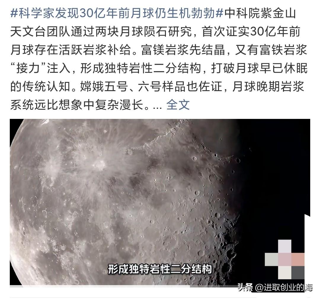 惊掉下巴了吧！
科学家发现30亿年前的月球一片生机。
这到底是如何证明的，反正我