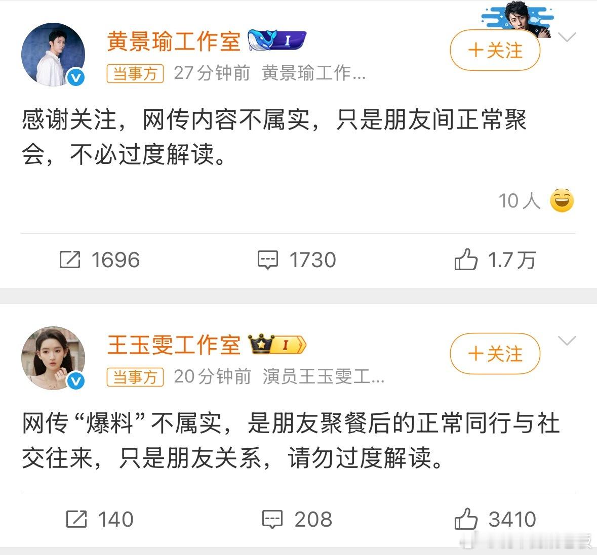 曝黄景瑜王玉雯恋情4月10日，八卦媒体曝光黄景瑜与王玉雯聚餐后同回酒店，次日黄景