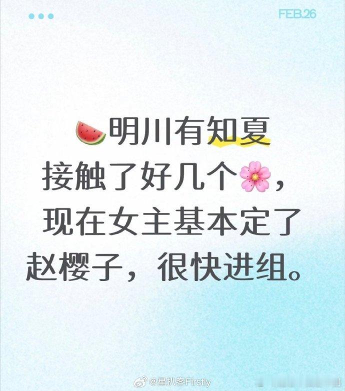 明川有知夏女主 女主瓜比剧还精彩，传了一圈人都没定，官方能不能出来说句话，等得好