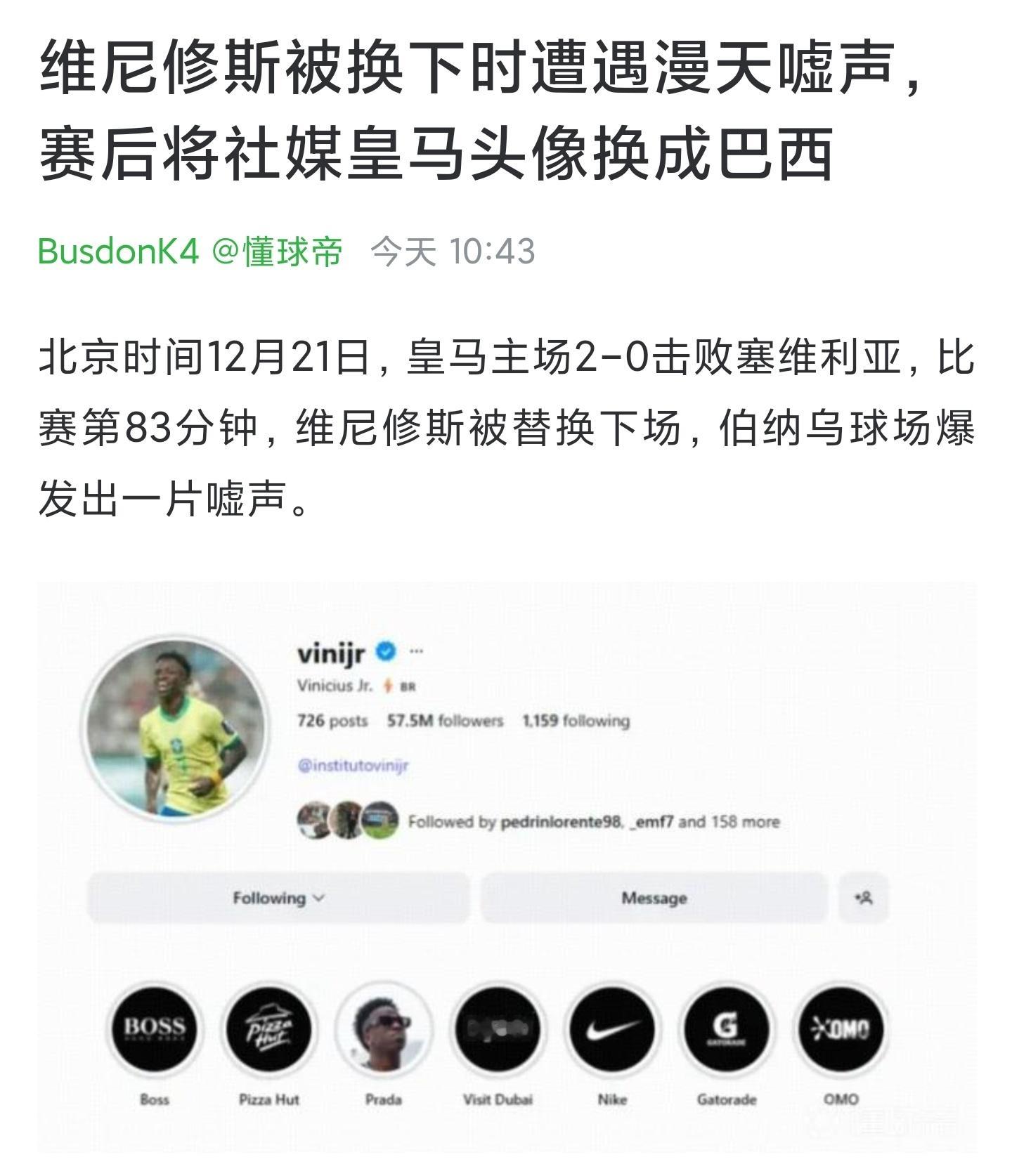 修斯被主场球迷嘘了？我记得踢的挺好啊，不能是皇马球迷搞歧视吧，有点心疼了 