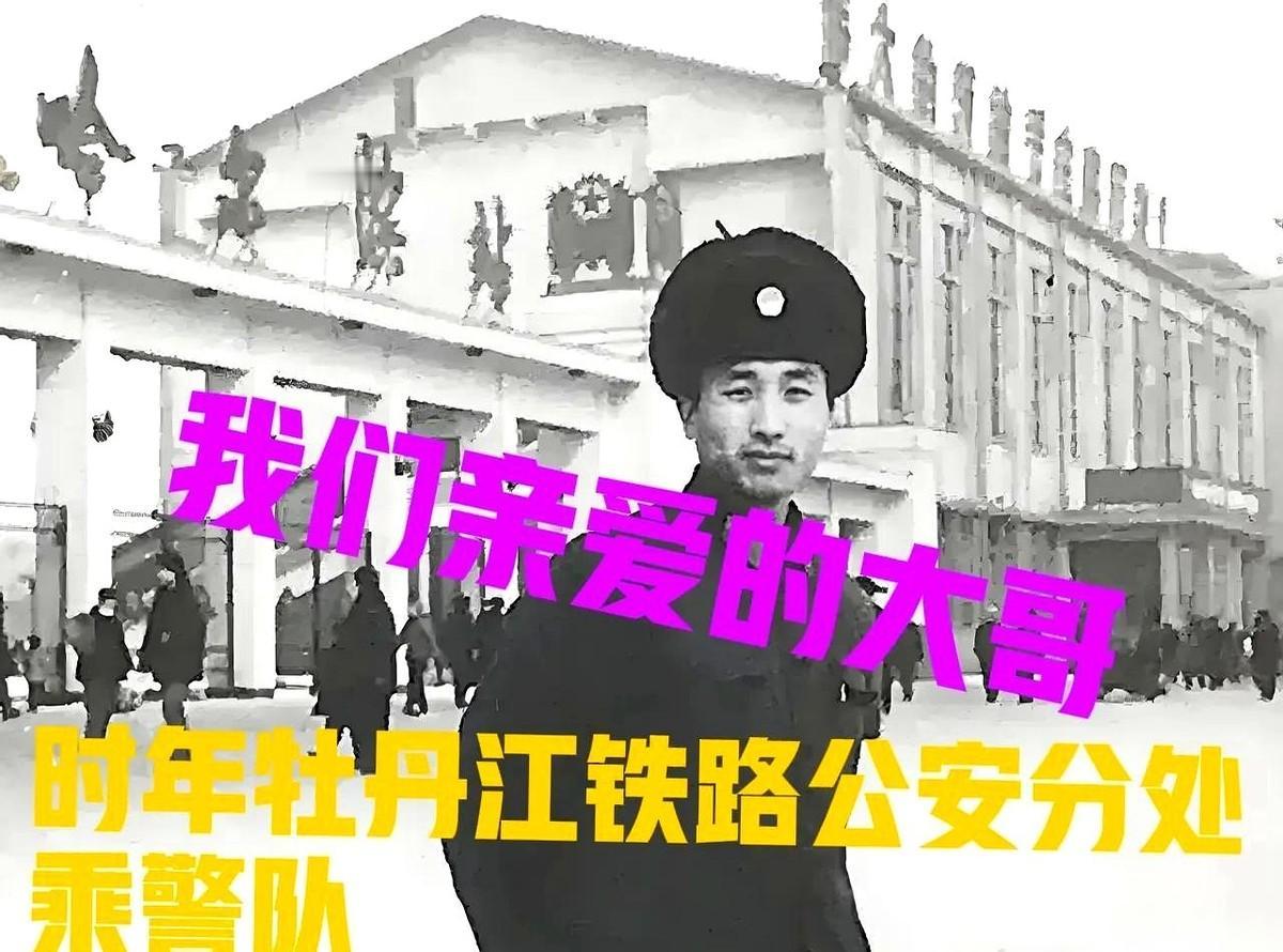 老乘警跟我哥说，上了火车，你那皮鞋就不用自己擦了。
“脚抬高点，跟着我验一趟票，