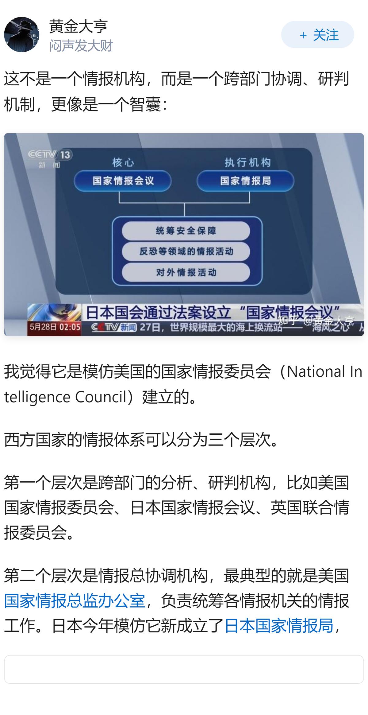日本国会已通过设立「国家情报会议」的法案，高市早苗或任国家情报会议主席，对地区安
