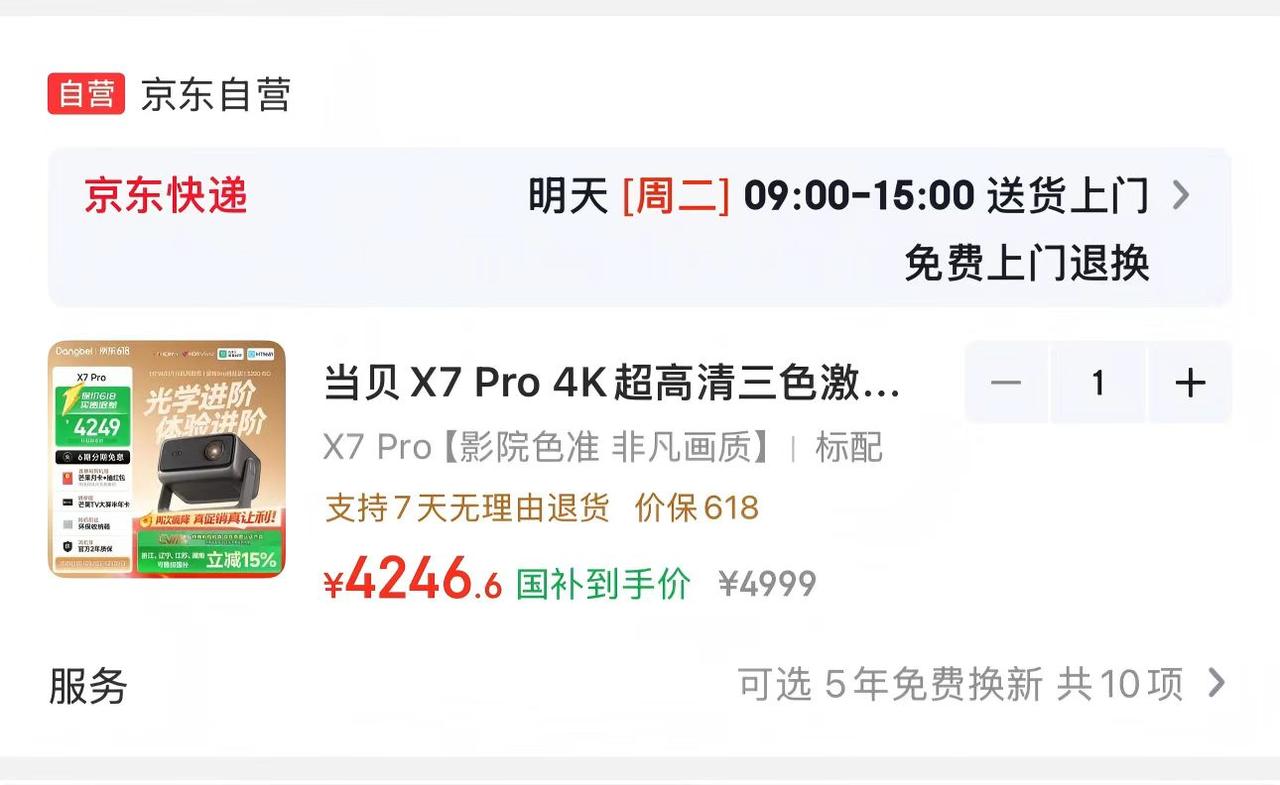 4200多的当贝x7pro怎么买的啊？

刷到当贝x7pro只要4200多，一开