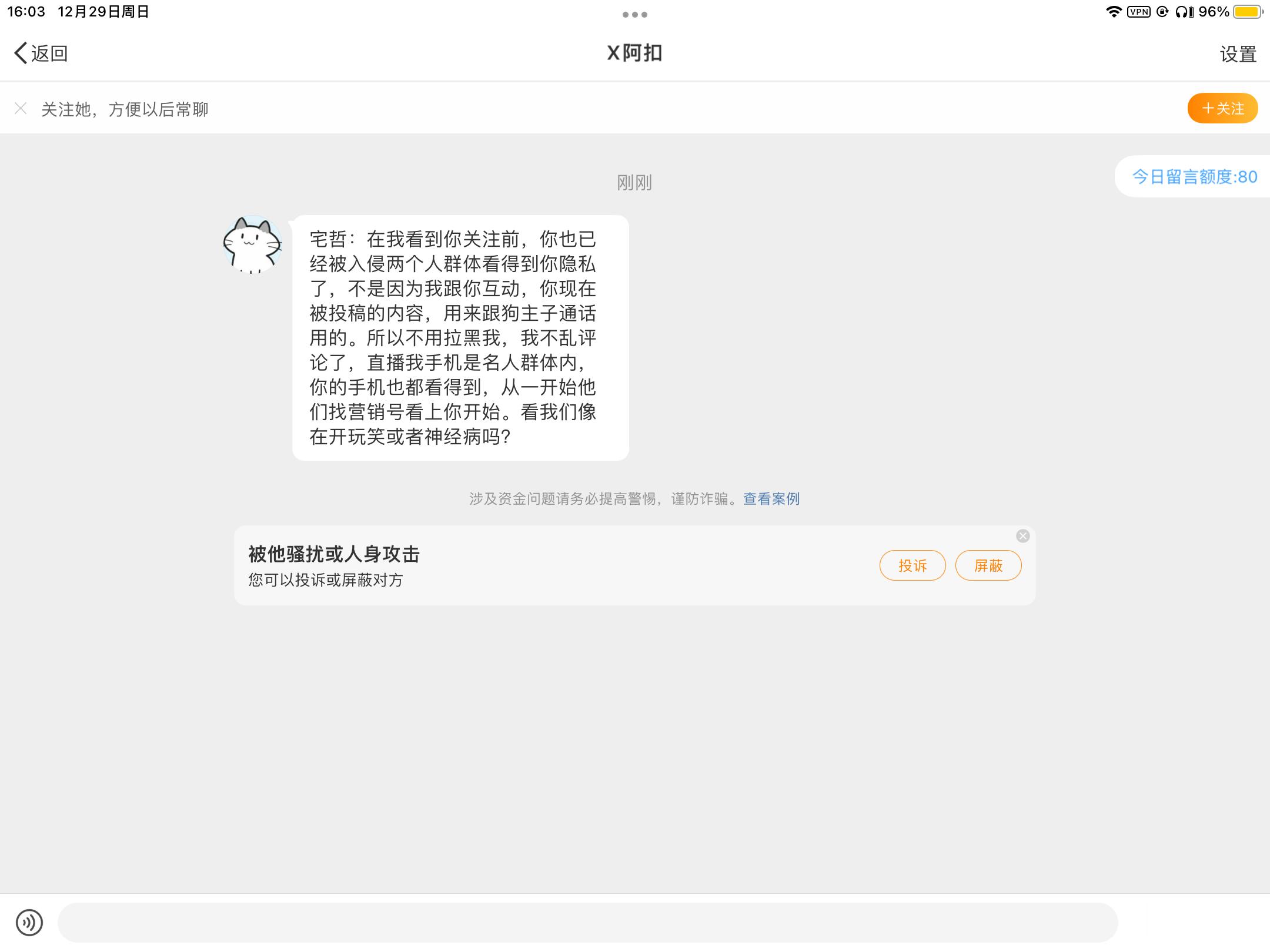 谁能给我讲讲这是在干啥每次都评论一些看不懂的东西然后我拉黑了还换号私信到底在说什