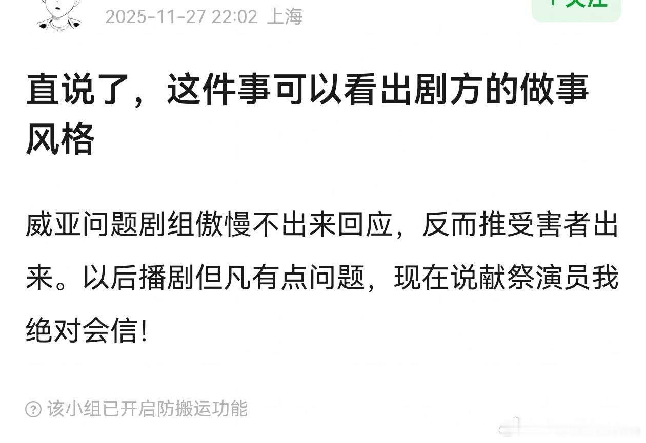 成毅粉丝对成毅的声明不满意，觉得剧组不够诚意，打算明天继续去剧组拉横幅。 