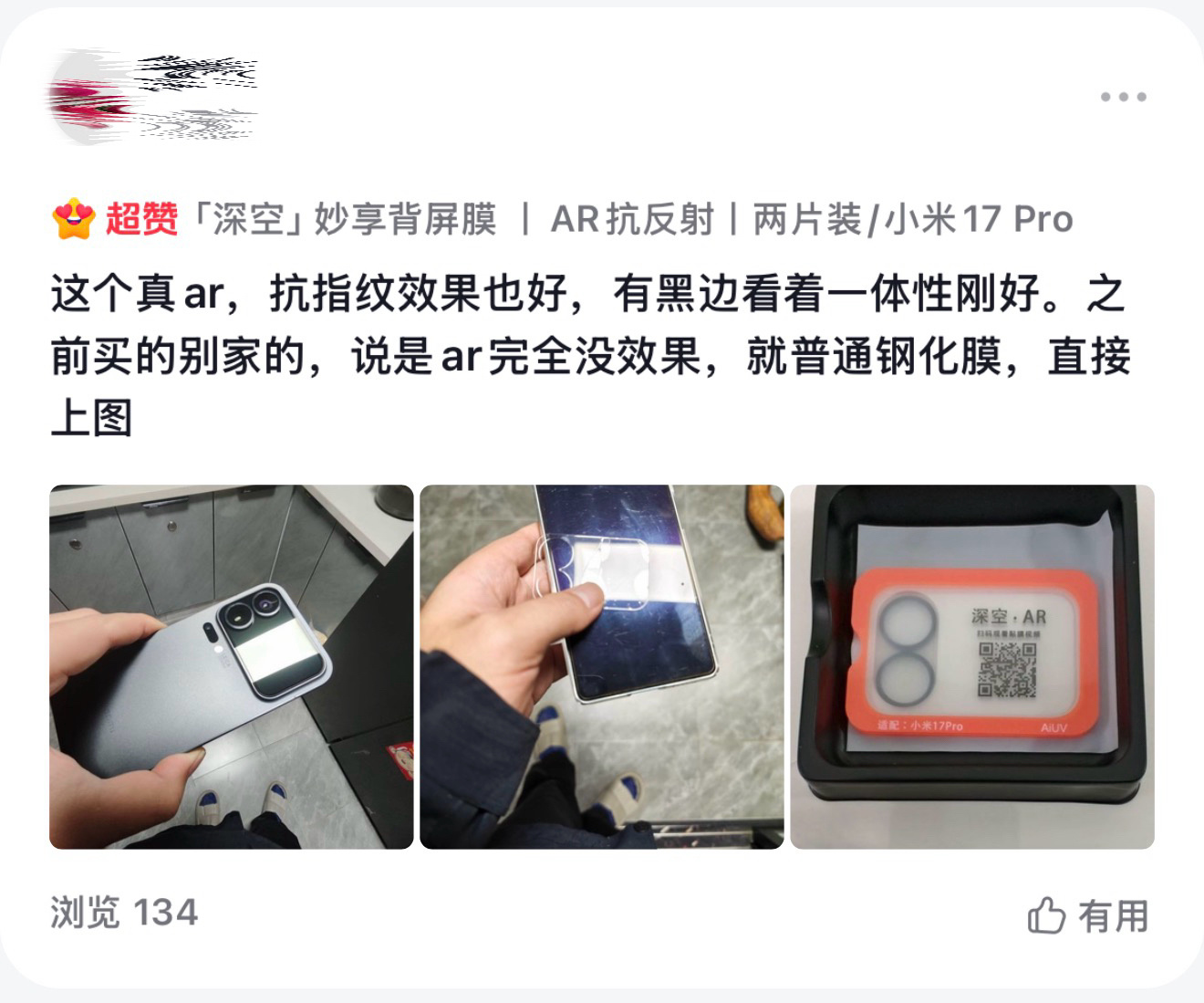 “这个真AR”[笑cry]我们为小米17pro 系列做的“深空”AR妙享背屏膜，
