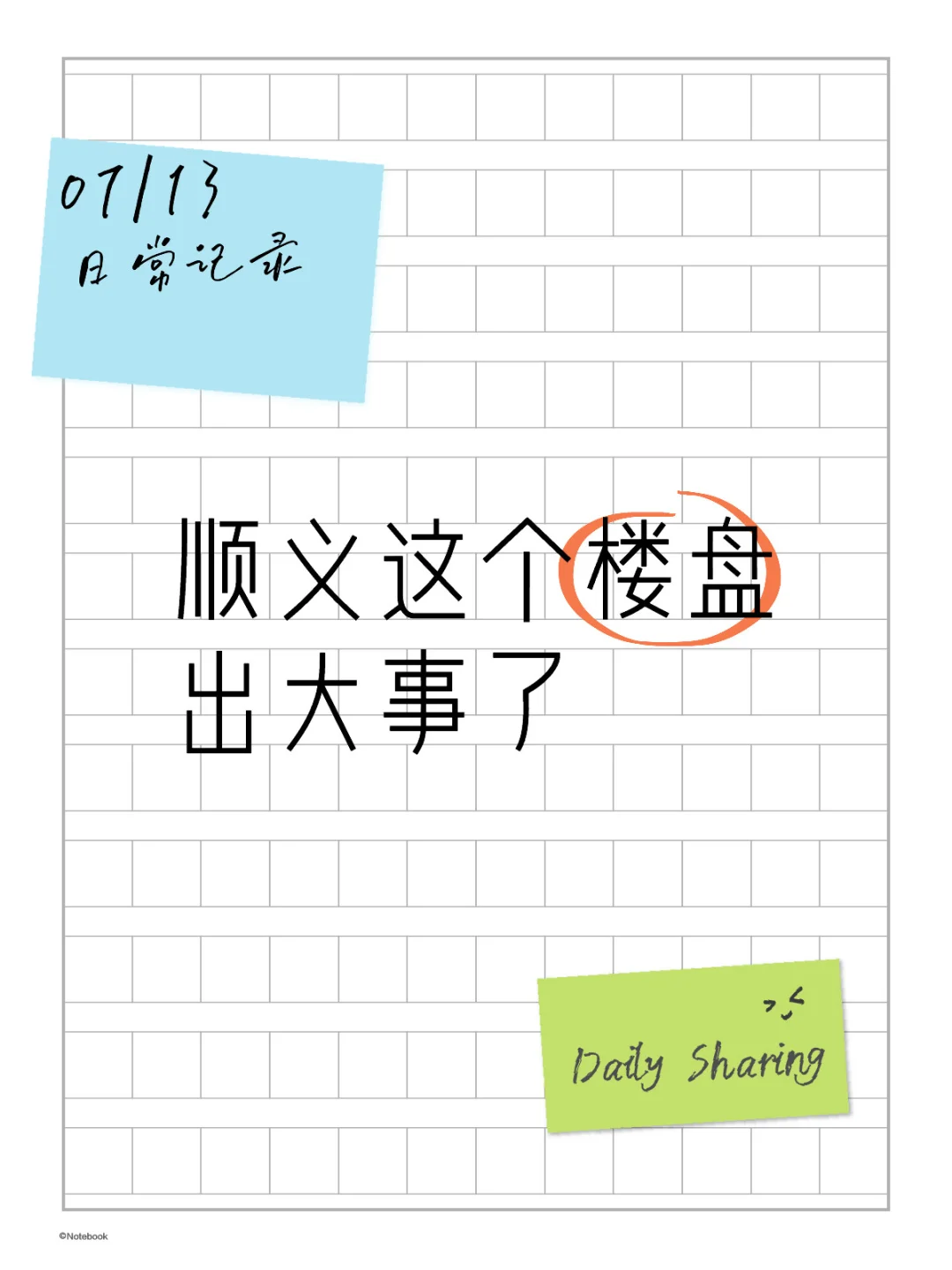 顺义真是一个让人充满无限想象的地方