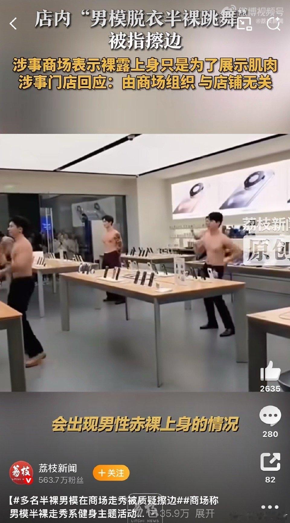 这几天，网上一段“半裸男模商场走秀”的视频把大家聊炸了。视频里，七八个外国男模上