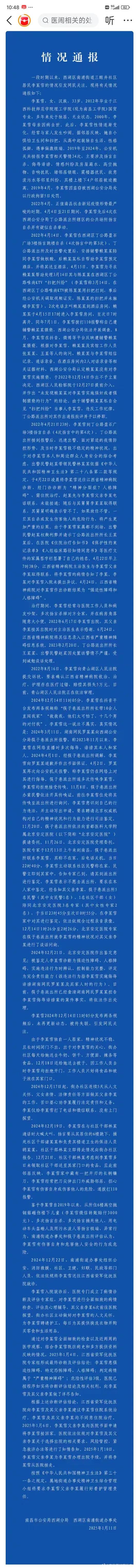 南昌李某雪被认定为严重精神病患者，李父把她从精神病医院接走。
这下，民间和官方都