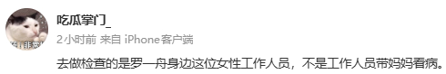狗仔说去产检的是罗一舟的工作人员 狗仔说去做检查的是罗一舟身边这位女性工作人员，