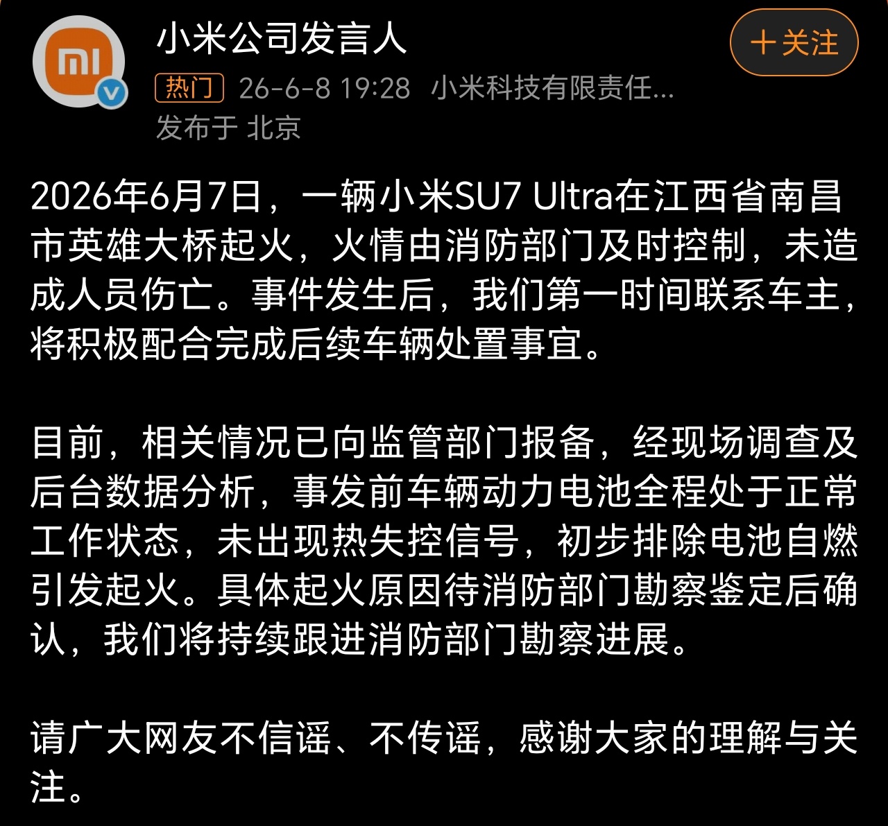 南昌一辆小米SU7起火官方表态了，所以那些说自燃的赶紧闭嘴，不然可就要为自己的一