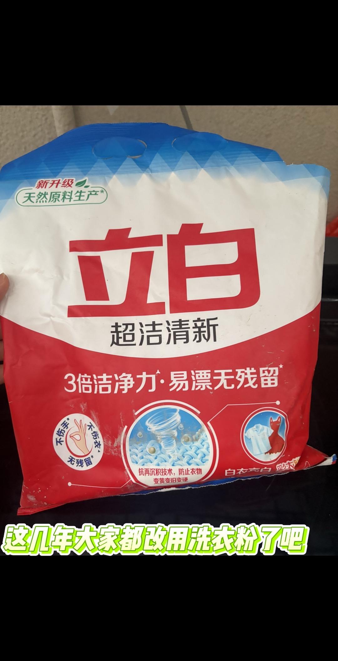 一大袋立白洗衣粉才这个价，赶紧囤立白
