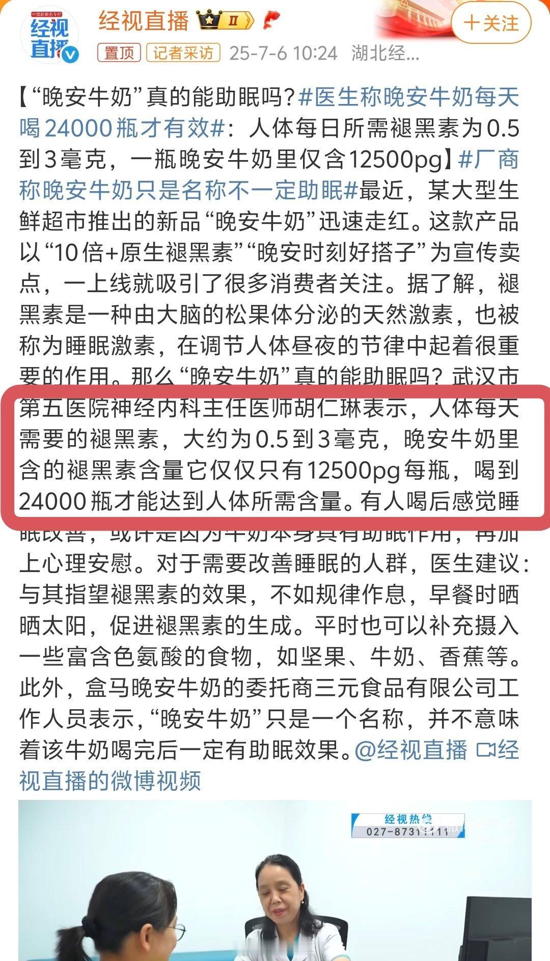 医生称晚安牛奶每天喝24000瓶才有效，看到这个话题都蒙了！也是第一次听说晚安牛