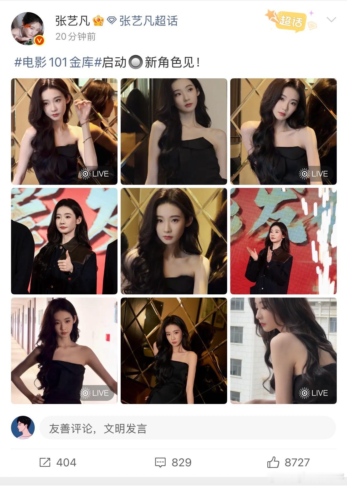 张艺凡这次是101不是303了 终于告别303和101的乌龙，张艺凡以演员身份解