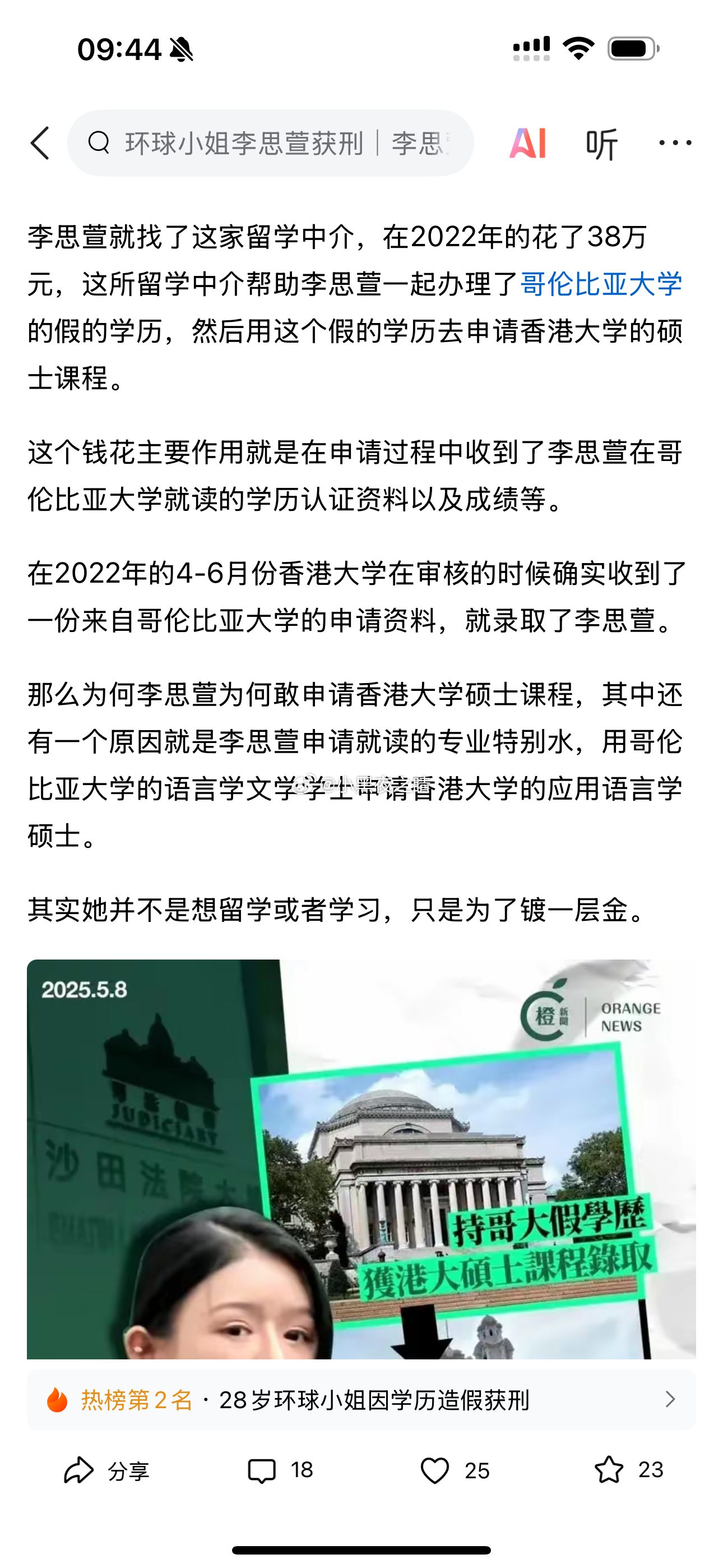 28岁的内地女子李思萱，在2022年6月30日左右申请香港入境许可的时候，说自己