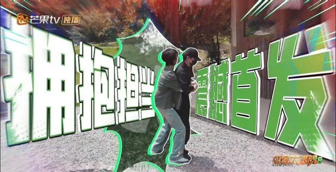 就是说张真源的每一句话都是有原因的，张哥从不说废话这块张真源抱着工作人员进密室