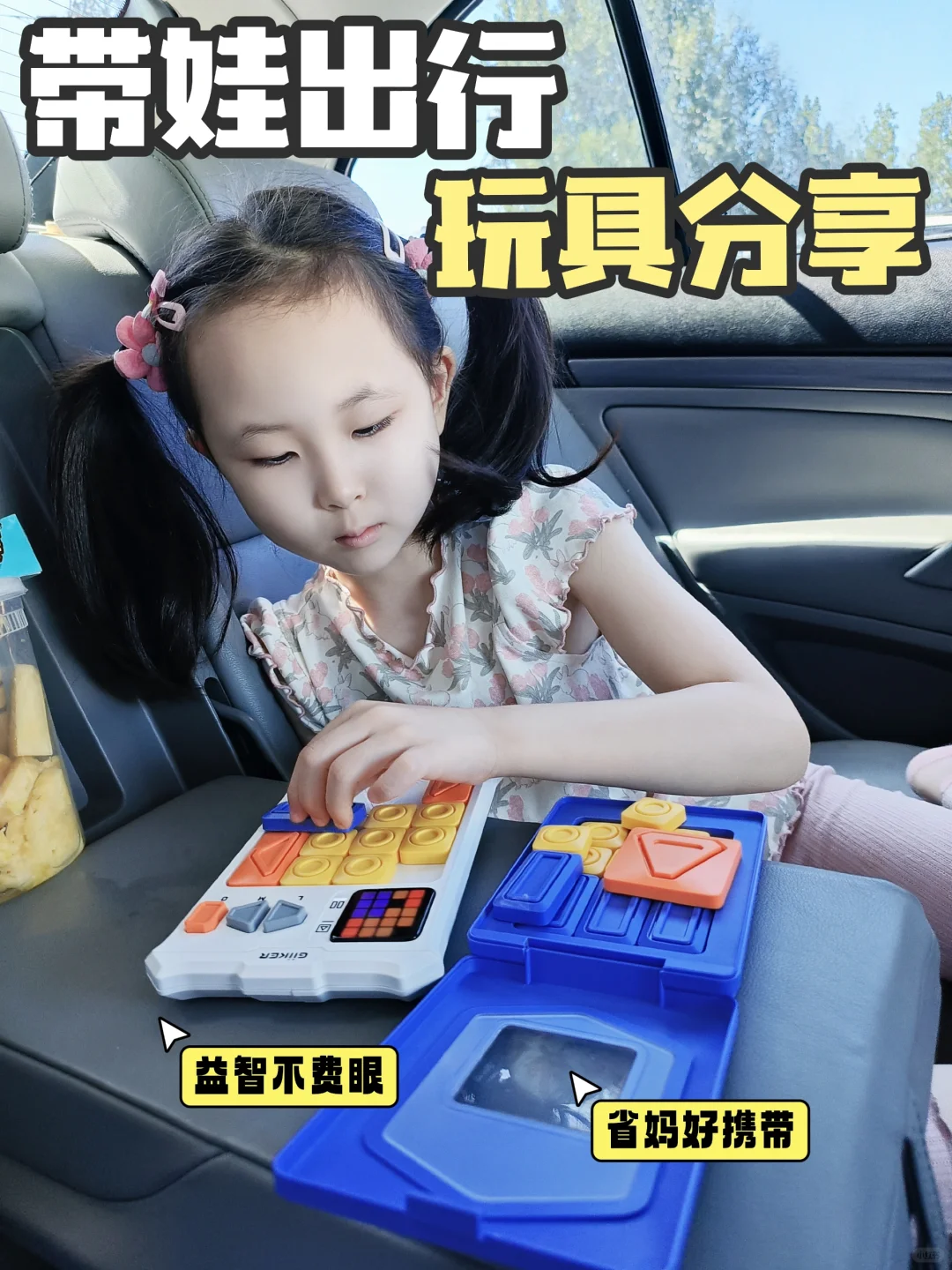 暑假带娃出行玩具，便携好收纳！不伤眼👀
