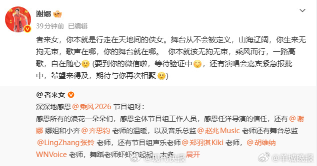 【#谢娜邀者来女当演唱会嘉宾#】#谢娜要到者来女微信了# 4月25日，在《乘风2