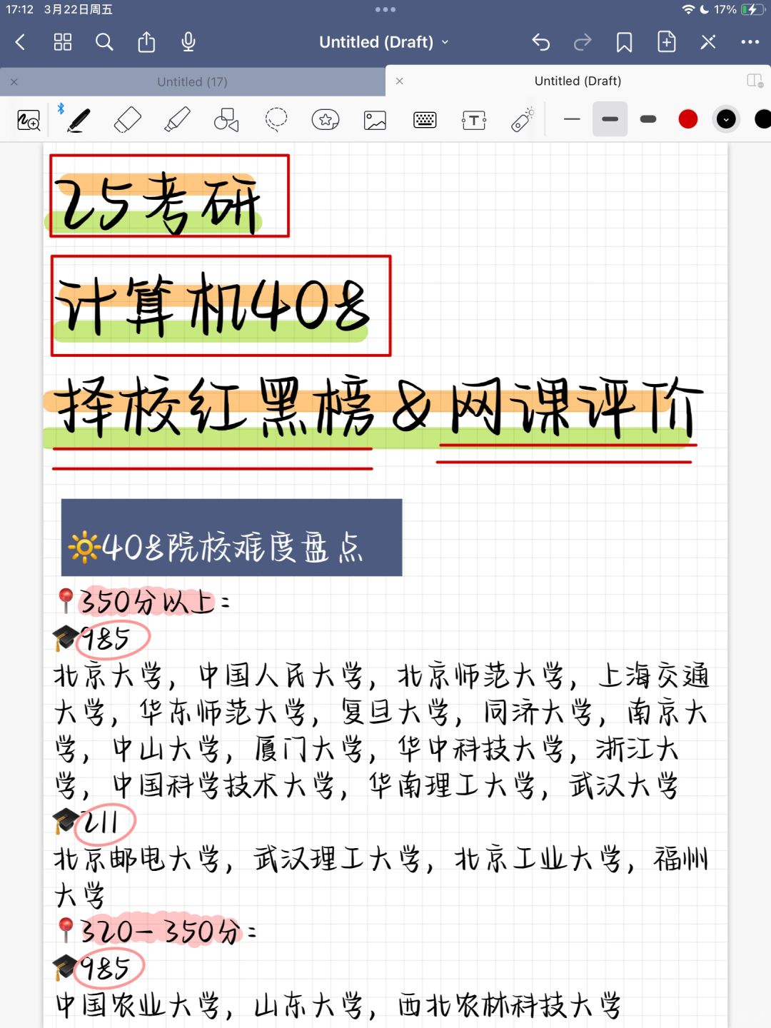 25考研 计算机408 择校红黑榜＆网课建议