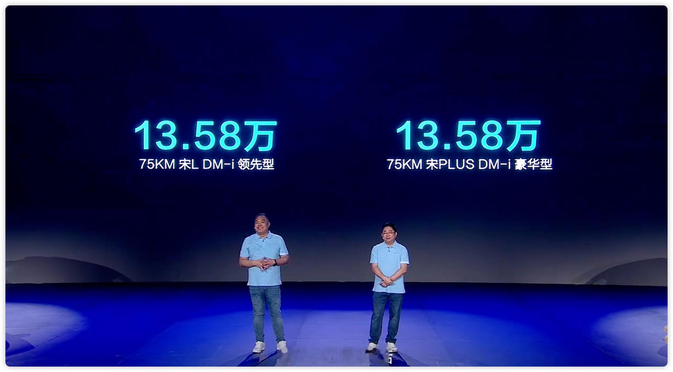 真的绝…比亚迪宋L DM-i及宋PLUS DM-i75km的版本都是13.58起