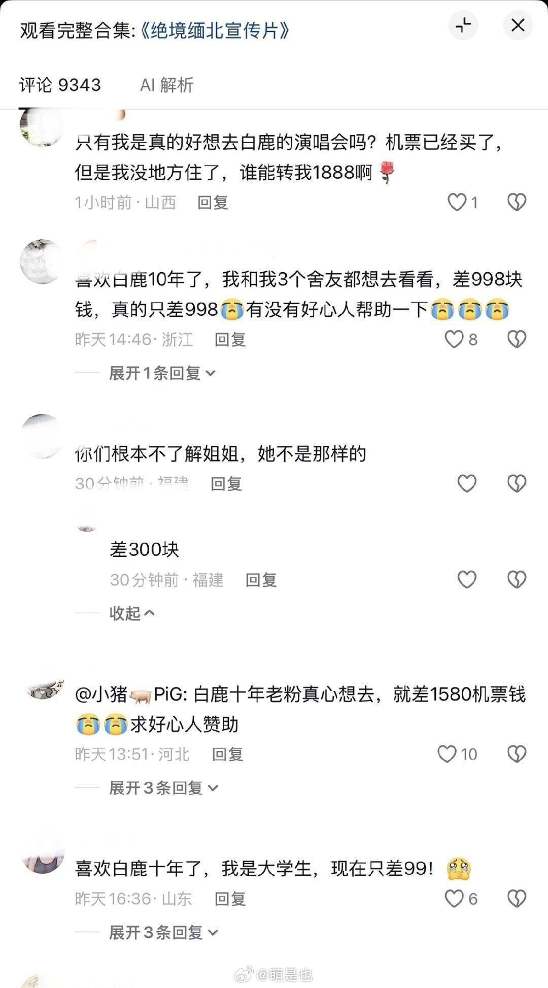 白鹿在抖上又翻车了 ​​​