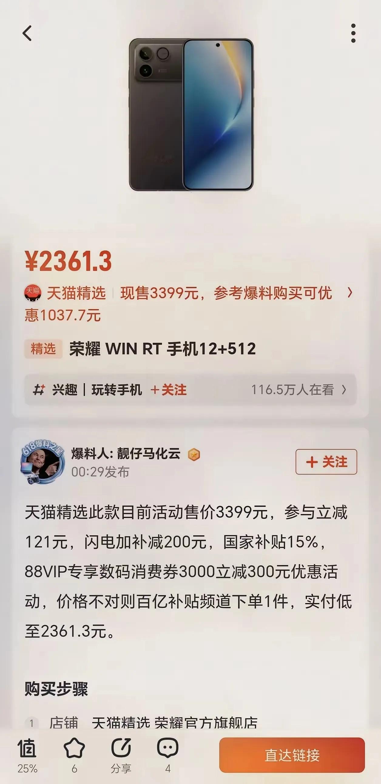 荣耀WIN RT杀疯了！这波价格直接给友商整不会了，荣耀WIN RT这波“豁出去