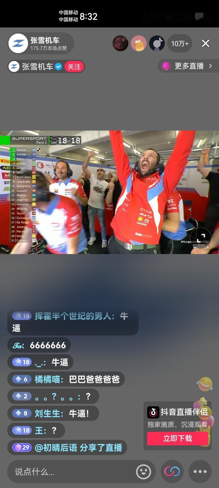 瓦伦丁德比斯，张雪机车53号，匈牙利站第一！