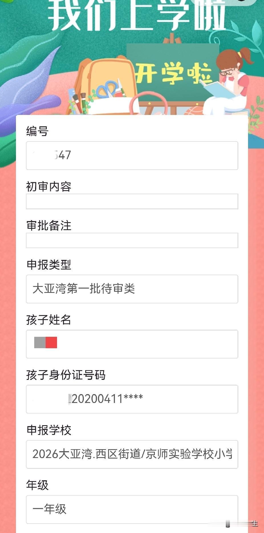 今天是惠州幼升小网上报名的时间，家长群里早就议论纷纷，有的人报名好了，有的人填报