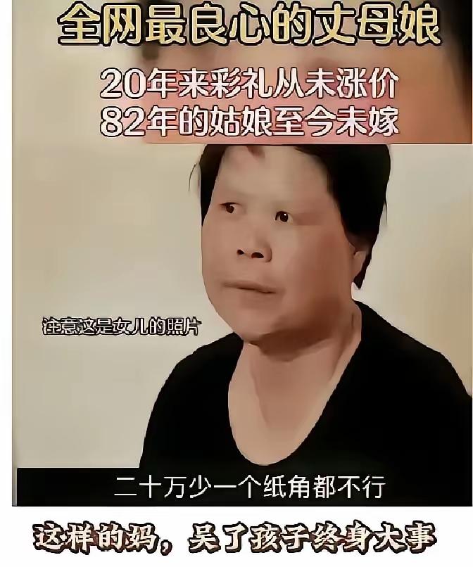 这个丈母娘，绝对是个实实在在的生意人，20年，坚决不涨价。试问，其他丈母娘有这样