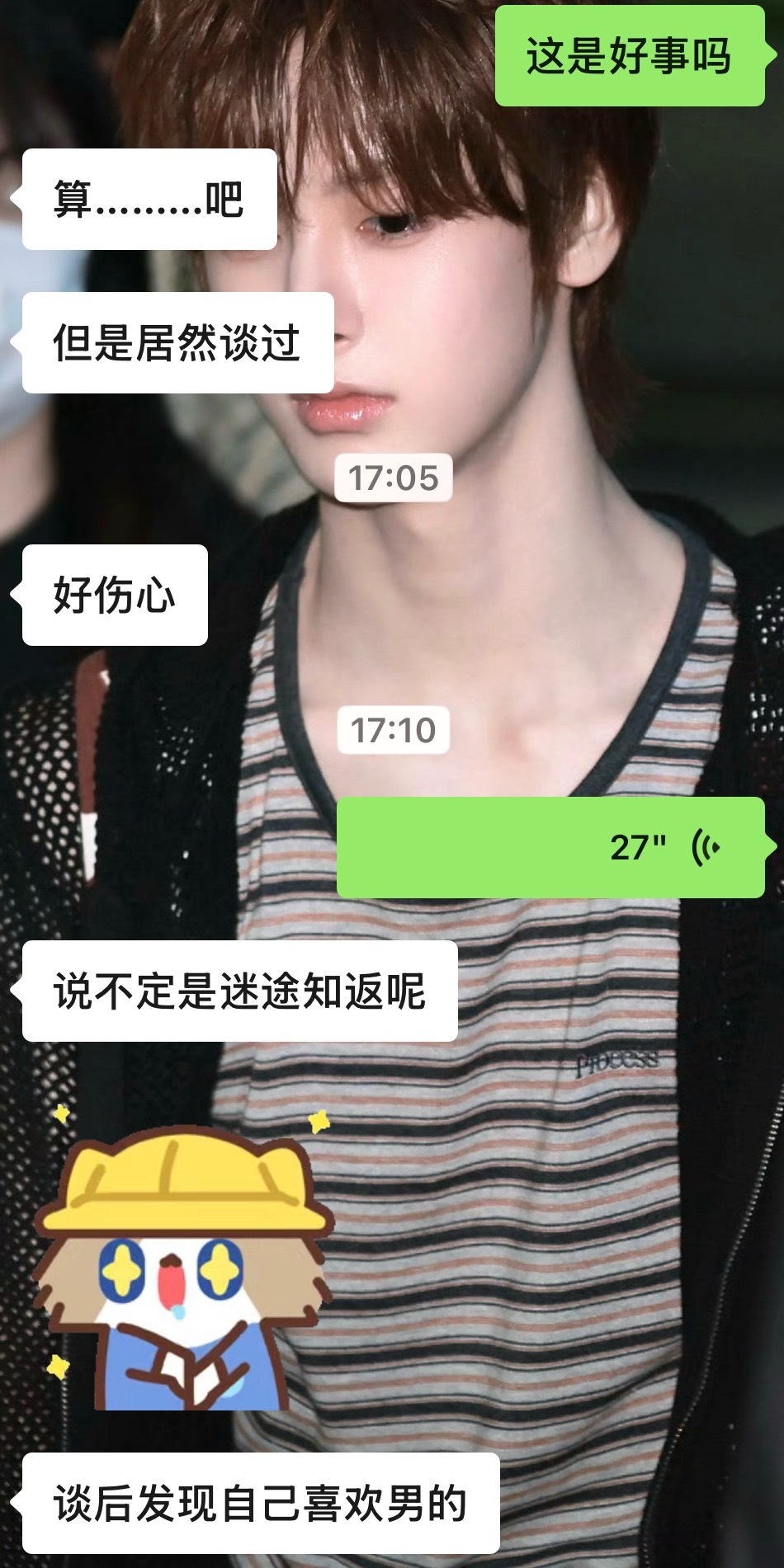 安慰的好心酸
