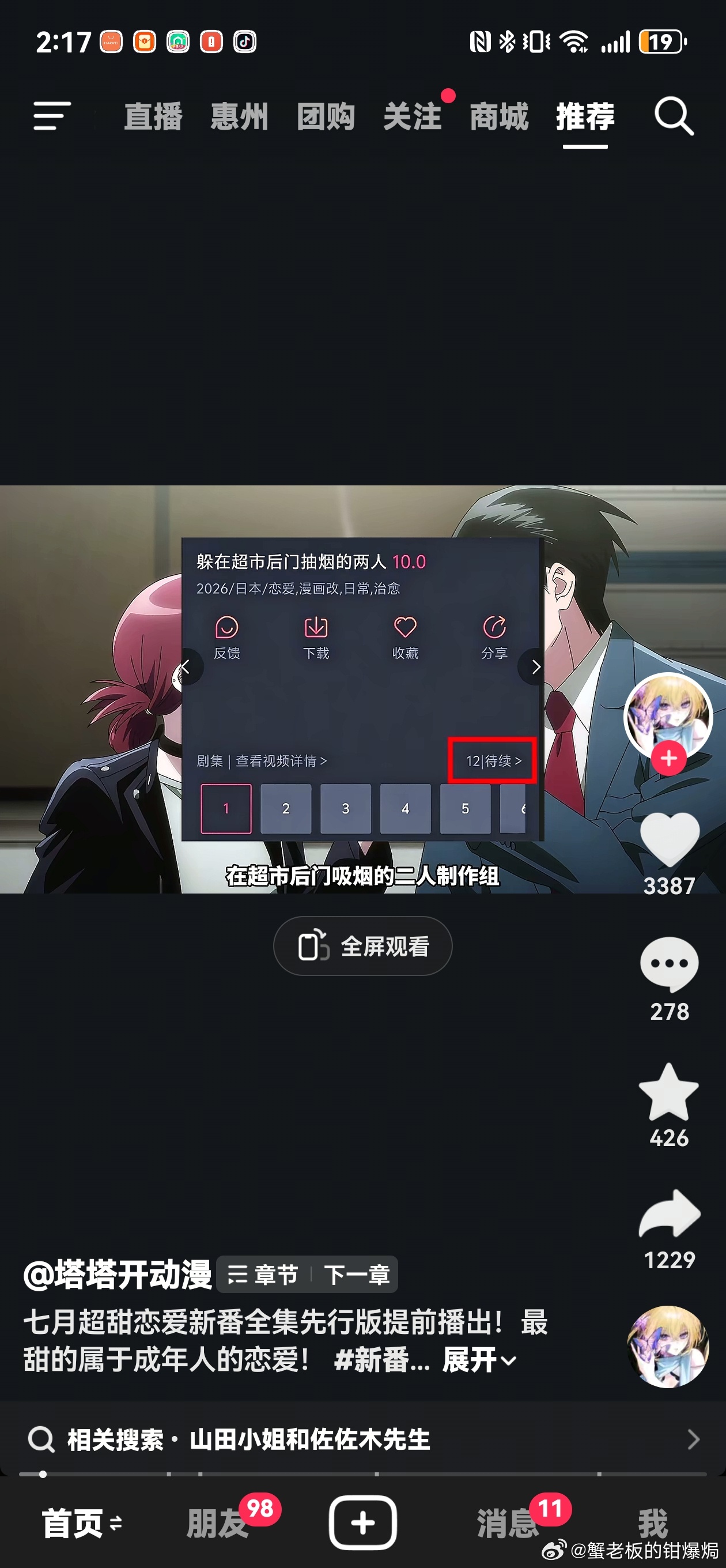 我最近在追这个…… 太好看了…… 看完都想去谈恋爱了……