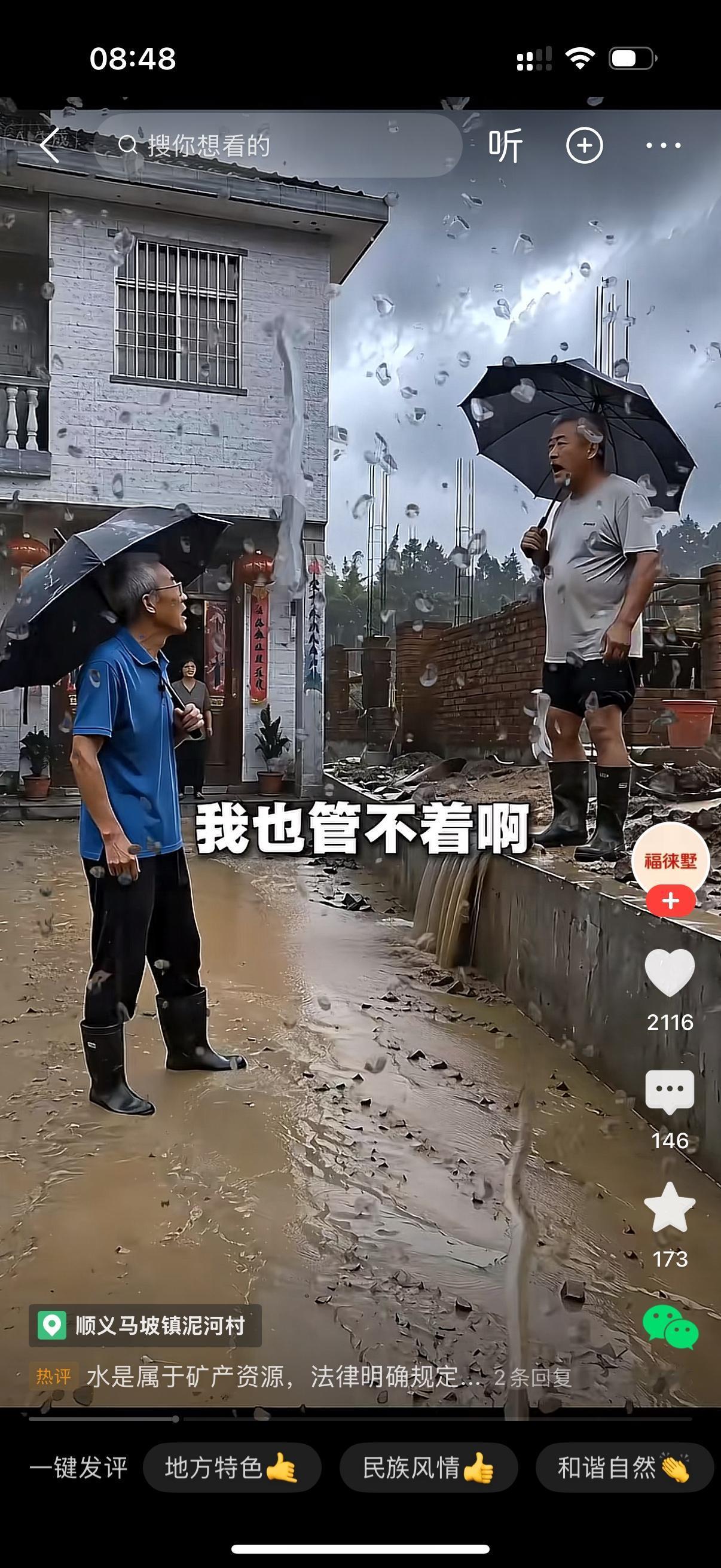 老人指着邻居说道：“老赵，一下雨脏水就往我家里灌，你管管吧。”
邻居却不以为意地