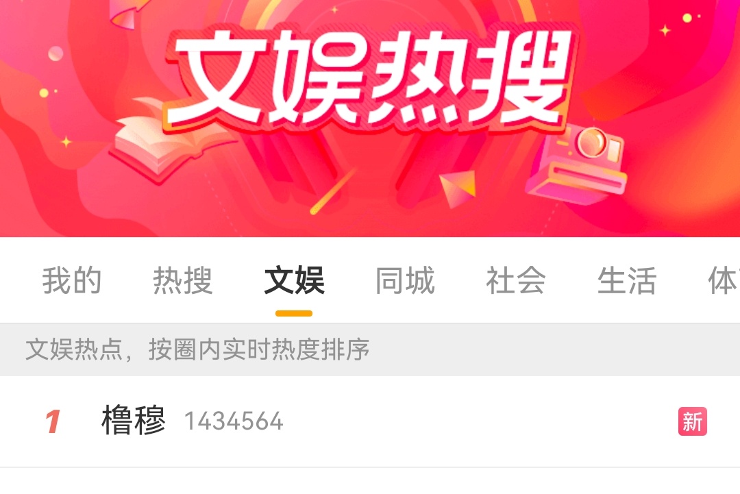 洗个词条干到热一了我靠