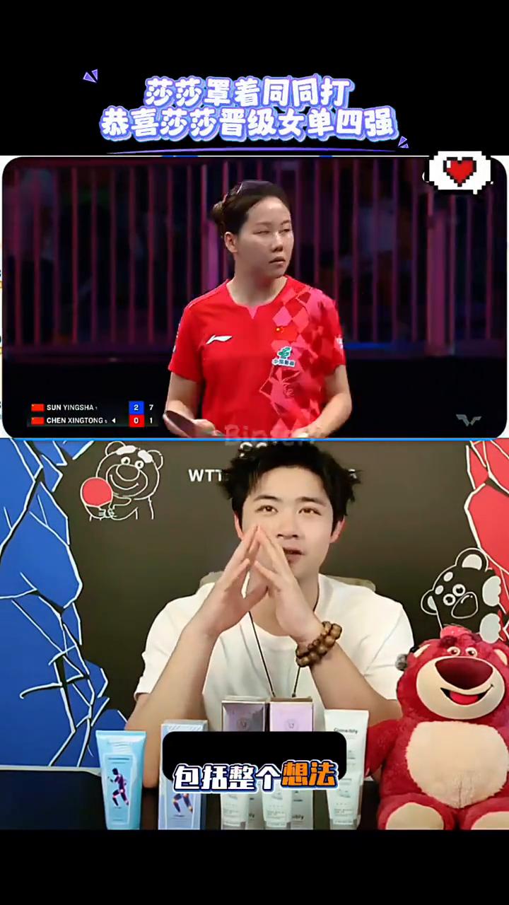莎莎罩着同同打，恭喜莎莎晋级女单四强。
同同第三局打到6：1的心态。同同没有刚开