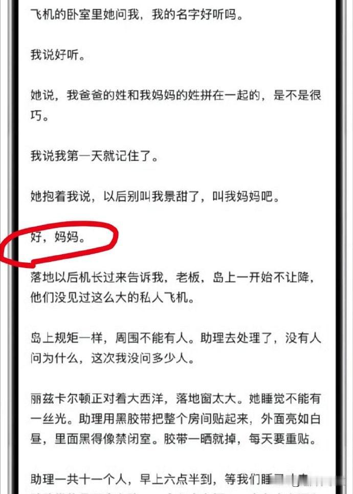 😅（孙宇晨写的小作文里描述私下里喊景甜“妈妈”，然后张继科直播间直接有人问有没