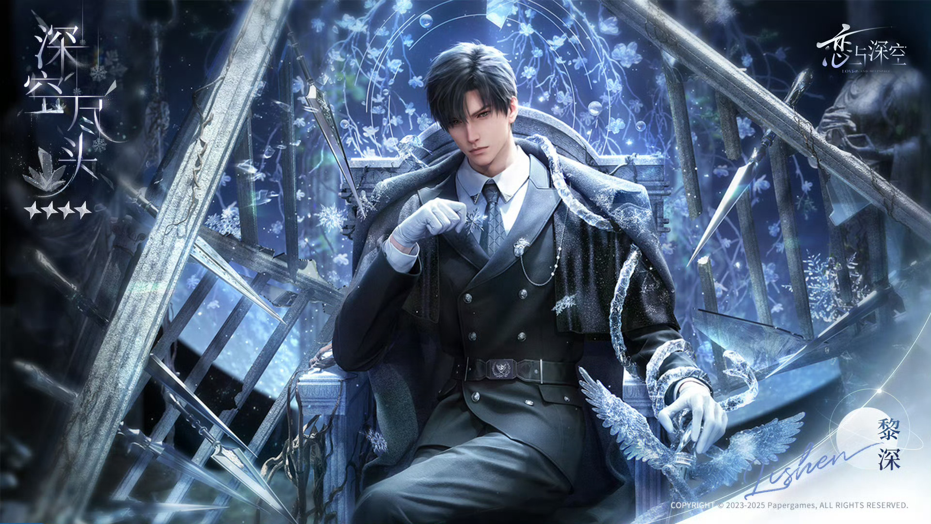 黎深 用来等你的时间都不算漫长沈星回 ㊗️味浓 