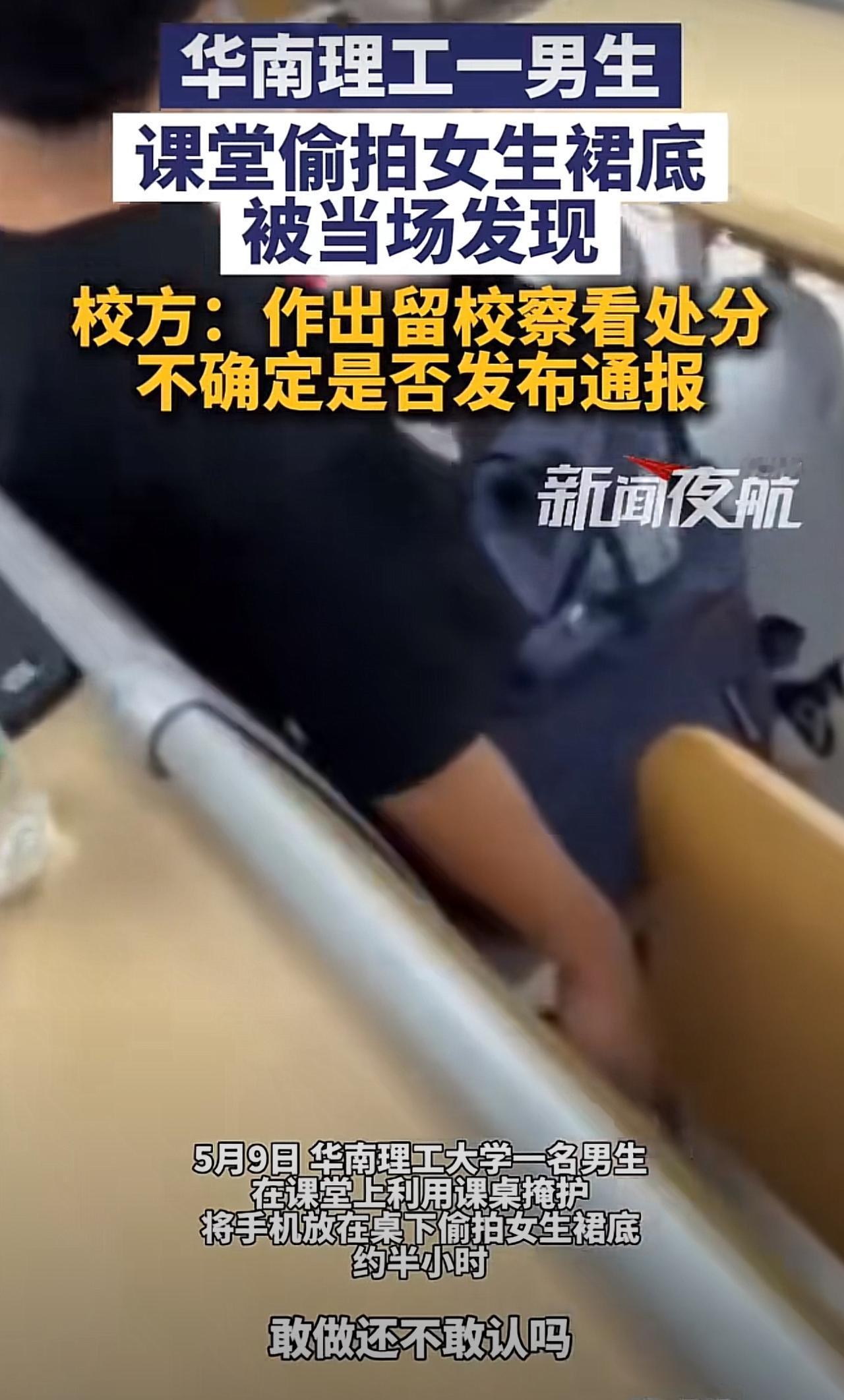 一波未平，一波又起。南审的事儿还没完全平息，华南理工这边，又一桩课堂偷拍事件直接