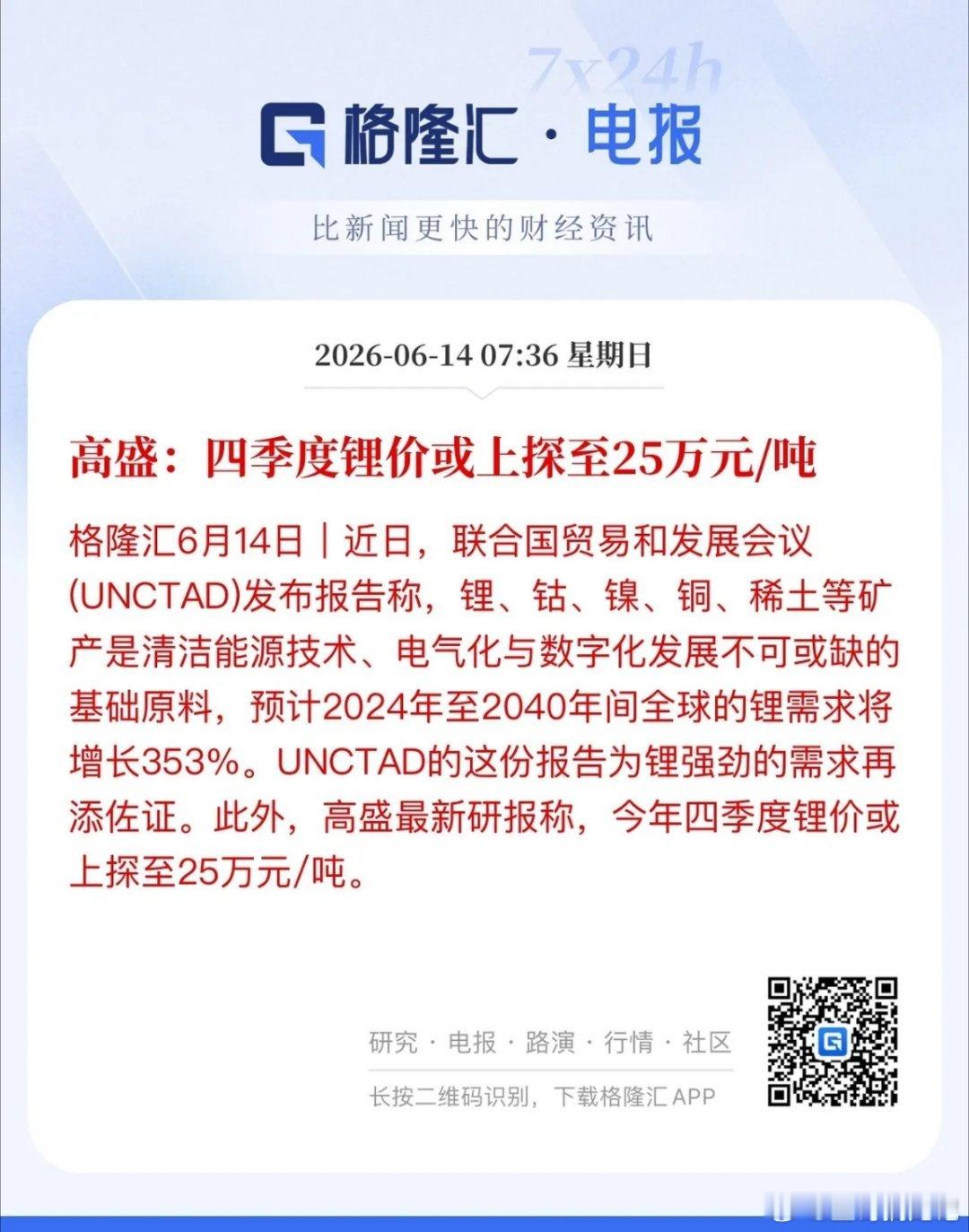 碳酸锂icon又行了！库存增加叠加A股新能源汽车增长瓶颈，过去一个月电池赛道回调