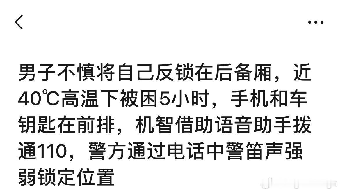 好家伙，这还真有把自己锁在后备箱的看来后备箱车内开启按键做成常亮还是很有必要的甚