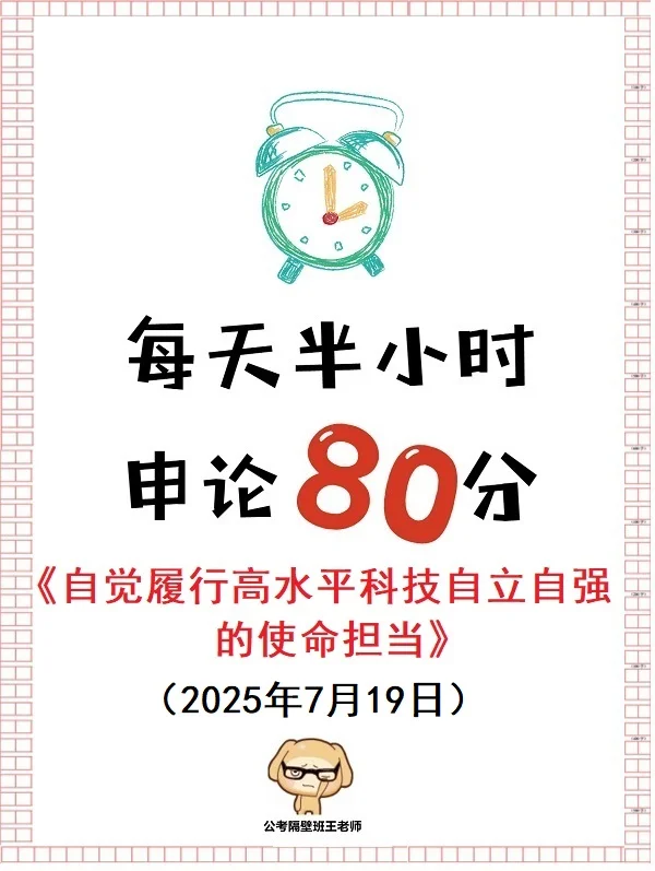 自觉履行高水平科技自立自强的使命担当